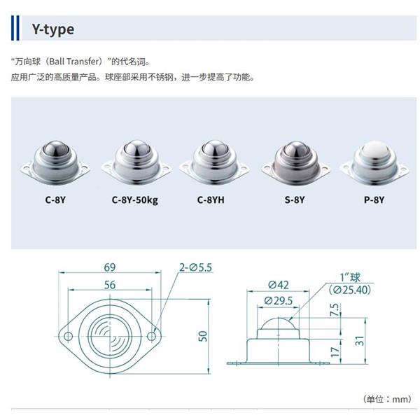FREEBEAR福力百亞萬向球C-8Y