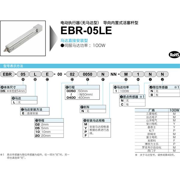 CKD喜開理電動執(zhí)行器（無馬達(dá)型）滑塊型EBR-05LE-00-100200NNN-M1NN