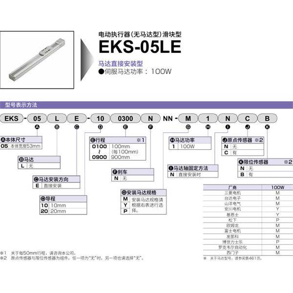CKD喜開(kāi)理電動(dòng)執(zhí)行器（無(wú)馬達(dá)型）滑塊型EKS-05LE-100400NNN-M1NNN