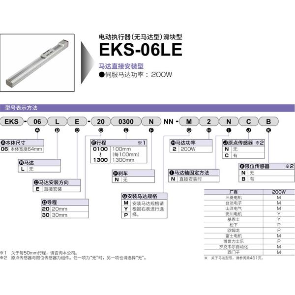 CKD喜開理電動執(zhí)行器（無馬達(dá)型）滑塊型EKS-06LE-300400NNN-M2NNN