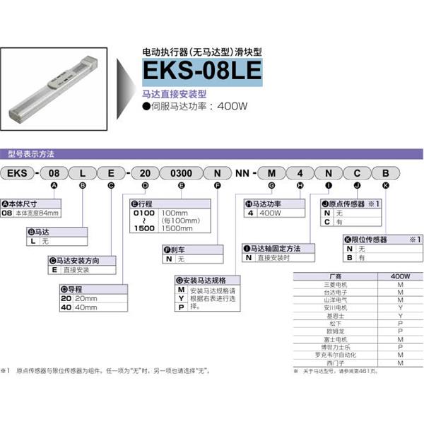 CKD喜開理電動執(zhí)行器（無馬達型）滑塊型EKS-08LE-200200NNN-M4NNN