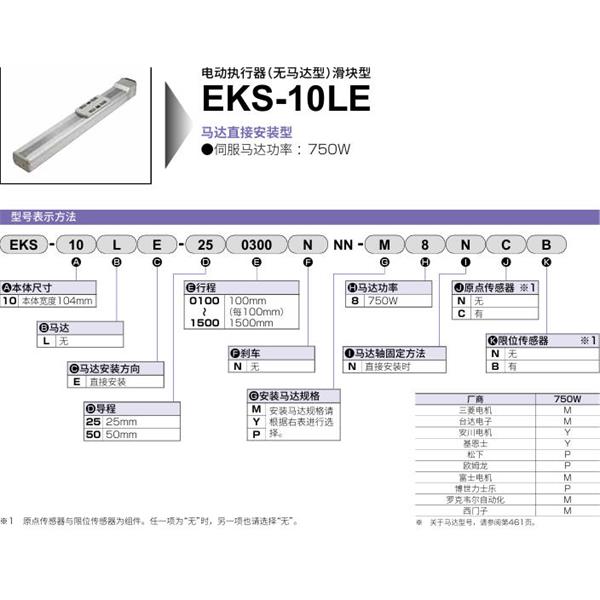 CKD喜開理電動(dòng)執(zhí)行器（無(wú)馬達(dá)型）滑塊型EKS-10LE-500400NNN-M8NNN