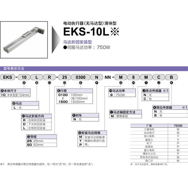 CKD喜開(kāi)理電動(dòng)執(zhí)行器（無(wú)馬達(dá)型）滑塊型EKS-10LL-500100NNN-M8MNN