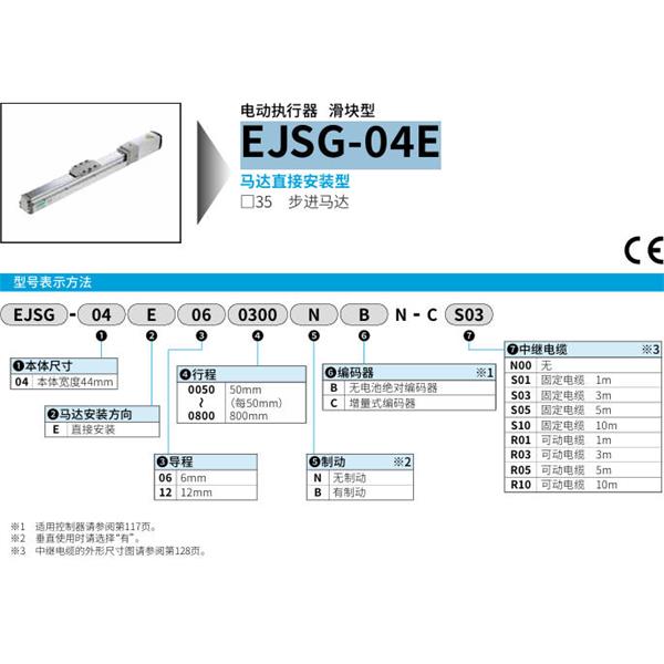 CKD喜開理電動(dòng)執(zhí)行器（無馬達(dá)型）滑塊型EJSG-04E060050BCN-CN00