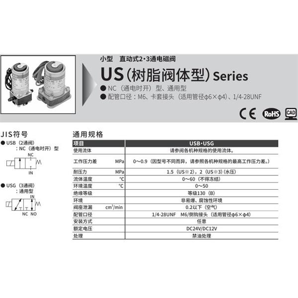 CKD喜開(kāi)理多種流體小型直動(dòng)式2通電磁閥USG2-M6-1-S2-DC24V