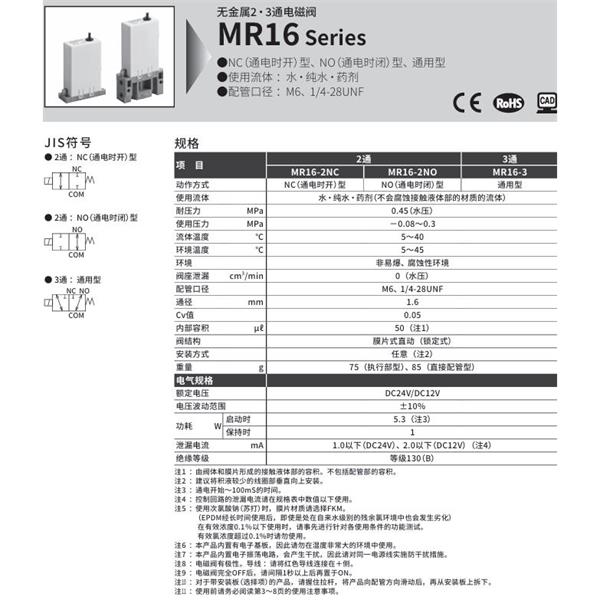 CKD喜開(kāi)理無(wú)金屬小型2?3通電磁閥MR16-3-M6-EFLB-B-DC12V