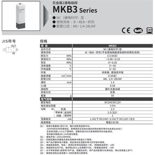 CKD喜開理無金屬2通電磁閥MKB3-M6-PFB-DC24V