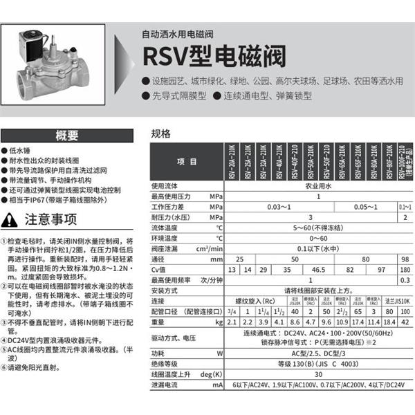 CKD喜開理自動灑水用樹脂制電磁閥RSV-80F-210K-3M-DC24V
