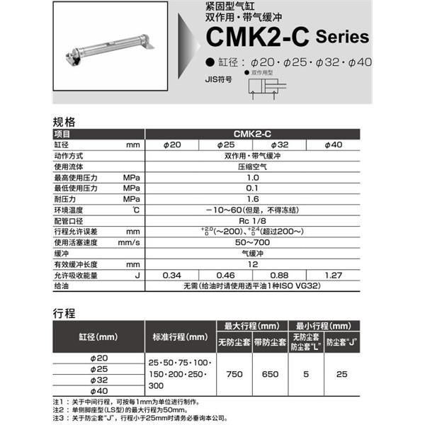 CKD喜開理緊固型氣缸CMK2-C-00-20-100-JI