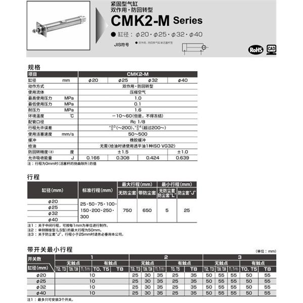 CKD喜開(kāi)理緊固型氣缸CMK2-M-CC-20-100-JI