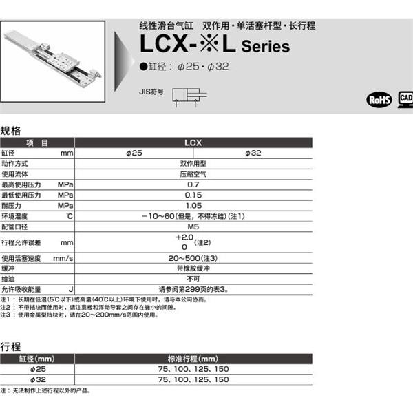 CKD喜開理線性滑臺(tái)氣缸LCX-32L-75-S5