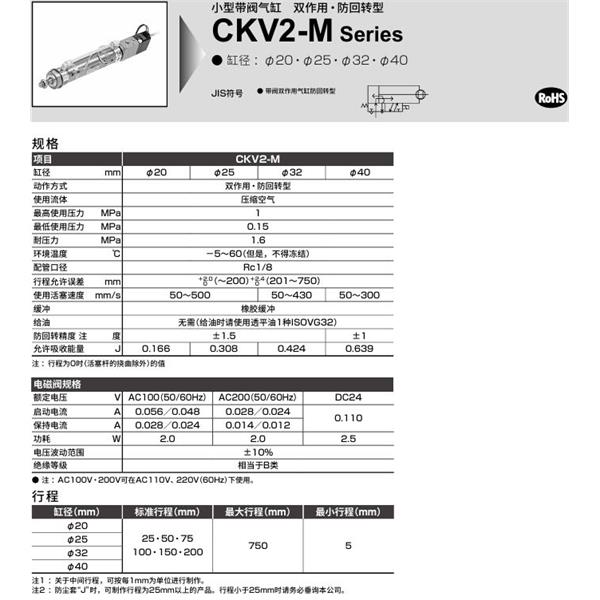 CKD喜開(kāi)理小型帶閥氣缸CKV2-M-00-25-25-U-1-JY