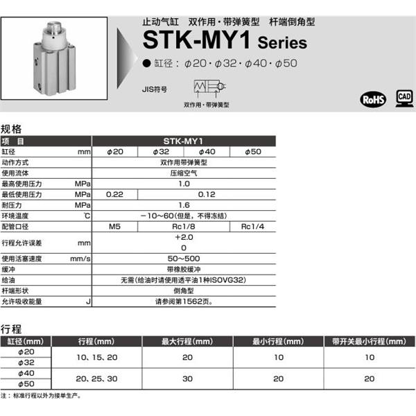 CKD喜開理止動氣缸STK-MY1-50-25-T0H-R-N11
