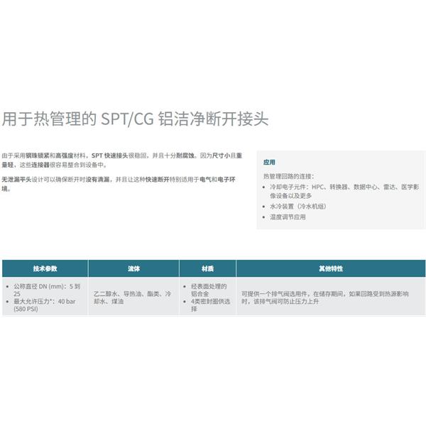 瑞士STAUBLI史陶比爾潔凈斷開接頭SPT 08.5656/L/CG
