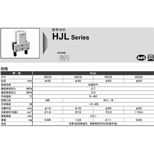 CKD喜開(kāi)理肘節(jié)卡爪HJL-50CS