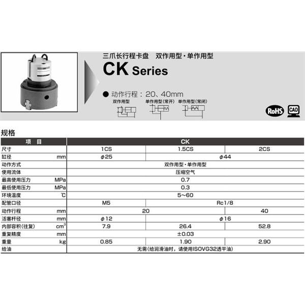 CKD喜開理三爪長(zhǎng)行程卡盤CK-1.5CS-O