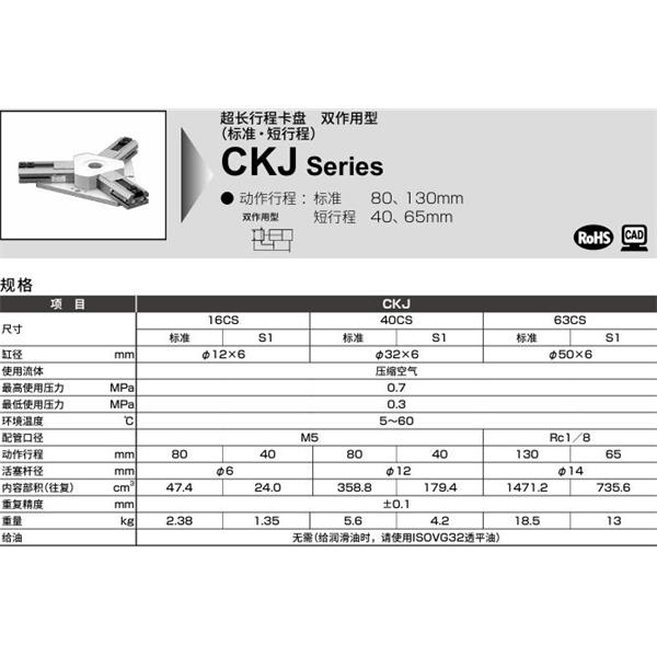 CKD喜開理超長行程卡盤CKJ-63CS