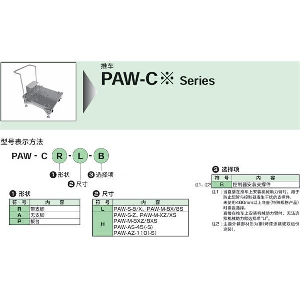 CKD喜開理機械助力臂PAW-MB-XZ-U