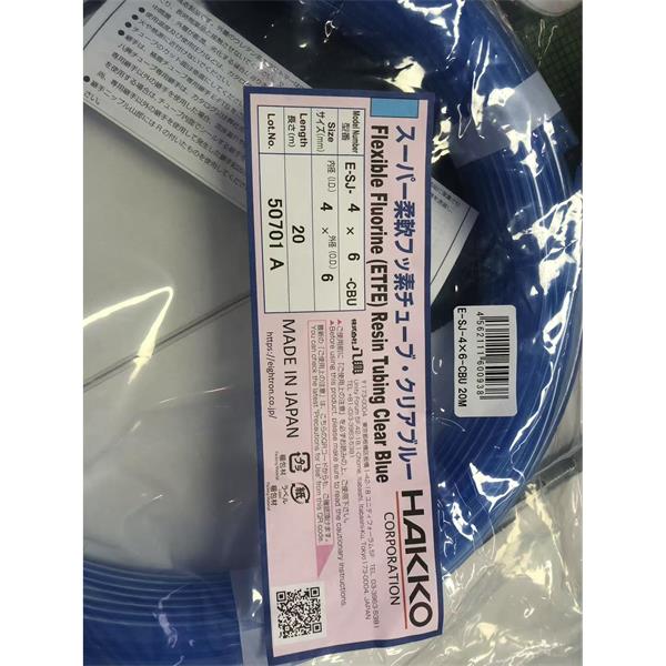 日本HAKKO八光柔性氟ETFE樹(shù)脂管超軟型E-SJUS-8×10